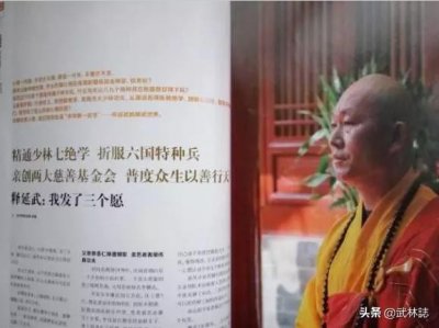 ​《环球慈善》封面人物：“中华第一武僧”释延武的禅武世界