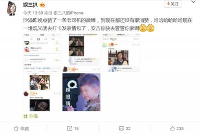 ​沙溢点赞“午夜”老司机微博，引网友围观起哄，安吉快来管管！