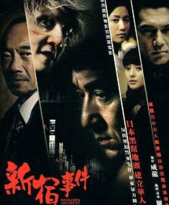 ​成龙电影新宿事件中的新宿区在日本真有这么乱码？