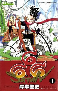 ​666撒旦 x 岸本圣史 19卷全
