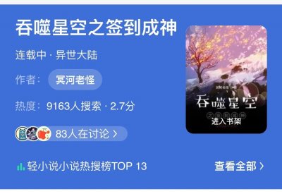 ​吞噬星空同人带系统