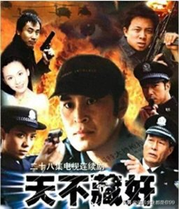 ​天不藏奸，精讲剧中人物性格，不愧为扫黑除恶题材剧的精良作品！