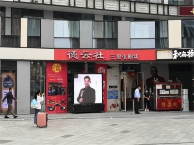 ​三里屯德云社小剧场听相声