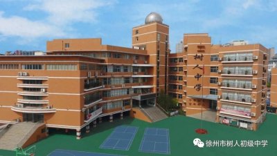 ​@徐州家长，长期“霸占”中考成绩前列的树人初级中学有何特色？