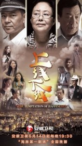 ​国内首部“反传销”电视剧《上线下线》登陆安徽卫视