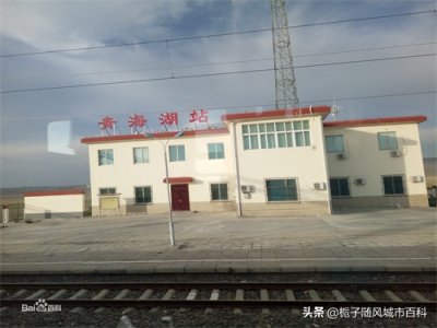​海北州青海湖附近的一座货运火车站——青海湖火车站