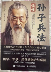 ​《读懂孙子兵法》：兵学圣典中的商业智慧