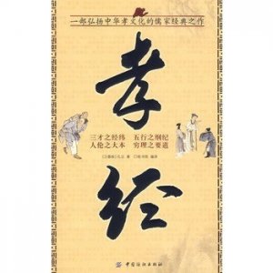 ​《孝经》简介