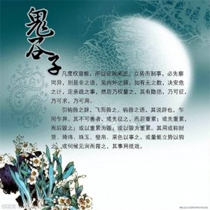 ​鬼谷子的四位得意门生