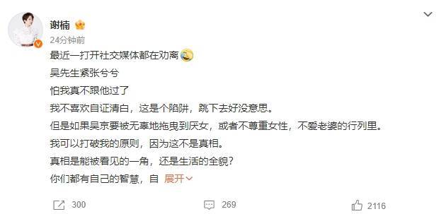 谢楠回应吴京近期争议!否认不尊重女性不爱老婆