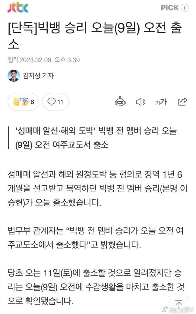 胜利提前出狱 胜利啊!出来以后就好好做人吧!