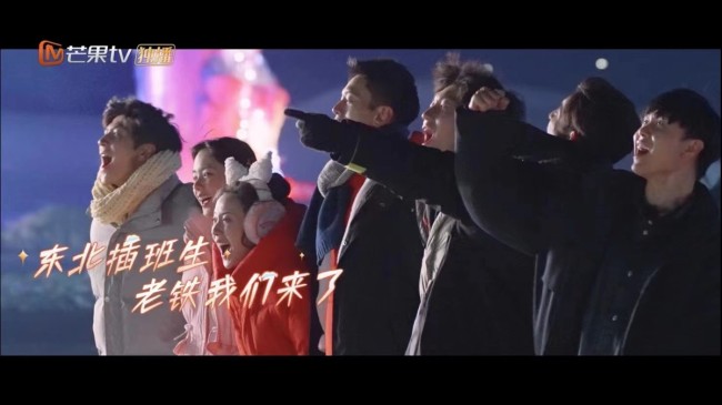 《老铁我们来了》上线!主演齐聚开启东北冰雪之旅