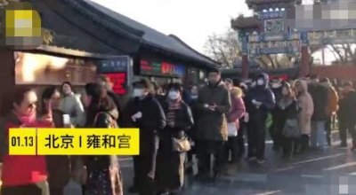 ​腊八节北京雍和宫施粥，2、3万人排起长队，习俗从乾隆延续至今