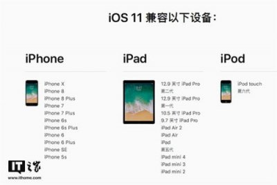 ​苹果iOS 11.3系统正式版哪些设备可以升级 更新方法介绍