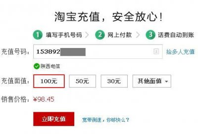 ​原创 | 网上充手机话费的省钱小窍门！嘘！一般人不告诉他！