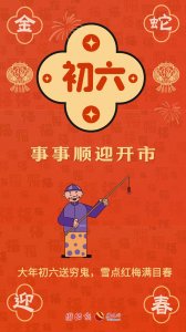 ​大年初六：美好于心，万事胜意