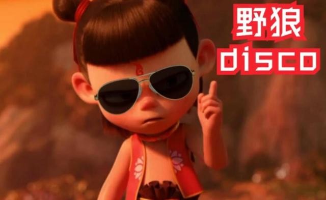 野狼disco是哪一期（野狼Disco背后的故事）
