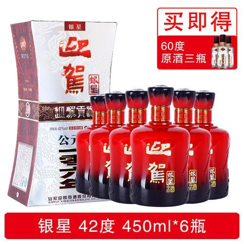 百年迎驾银星多少钱一瓶