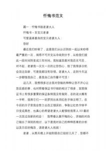 ​忏悔文的内容（忏悔文每天都要忏悔）