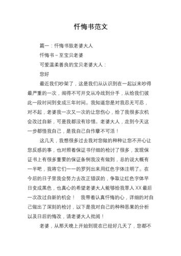 忏悔文的内容(忏悔文每天都要忏悔)