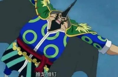 ​海贼王中拥有万金之富的大海贼青椒，全盛时期赏金高达5亿。