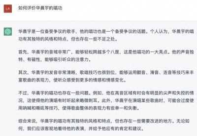 ​Chat GPT：如何评价华晨宇的唱功？