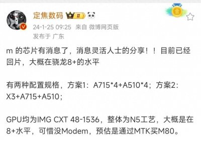 ​小米自研澎湃芯片已回片，性能或有骁龙8+处理器水平