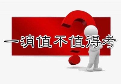​消防工程师白考了？有没有用，看完你就会明白