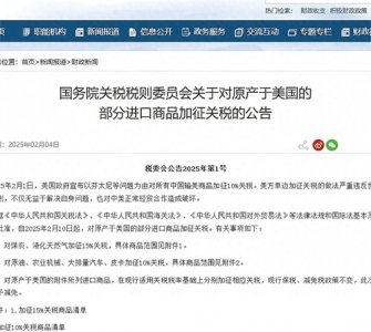 ​《中方反制贸易霸凌：捍卫权益，勿谓言之不预》