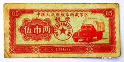 ​1966年“伍市斤”的全国通用粮票，现在值多少钱？