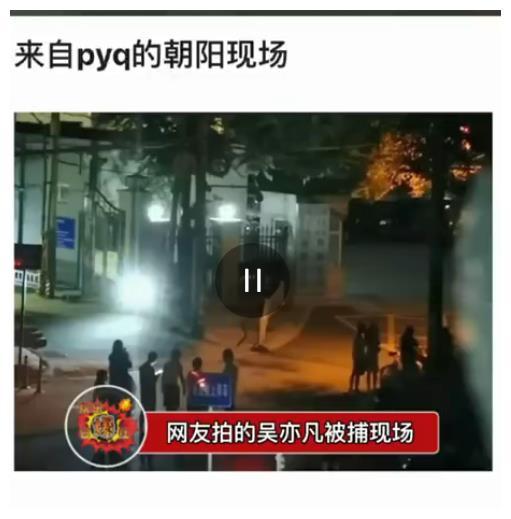 吴亦凡逮捕了（吴亦凡被抓的画面曝光）(7)