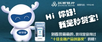 ​践行普惠，致力创新：江西银行手机秒贷有多“快”？