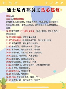 ​迪士尼一日游完整攻略 内部员工绝密分享