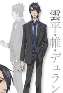 ​云平·帷·杜兰达动漫人物介绍