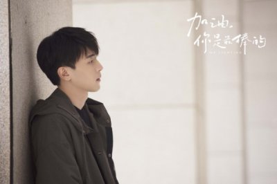 ​加油你是最棒的郝泽宇原型 郝泽宇是参考哪位明星