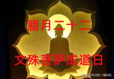 ​腊月二十二：文殊菩萨成道日！只为协助佛陀教化众生而现菩萨身！