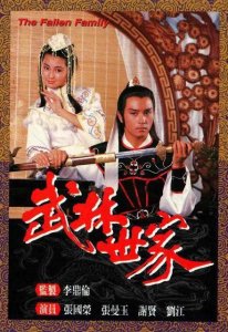 ​TVB历年电视剧大全-1985（碧血剑、武林世家）