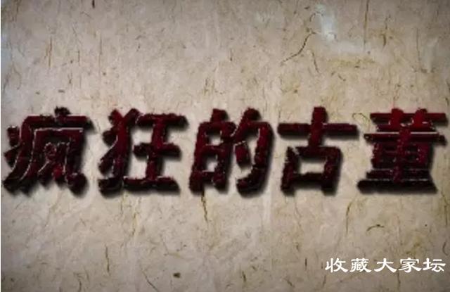 十部顶级古董网剧（古玩人该看的电视剧）(7)