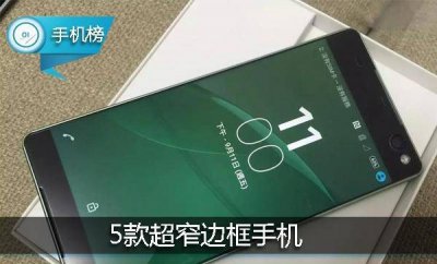 尽显科技美学！5款超窄边框手机盘点，和大黑边Say ByeBye！