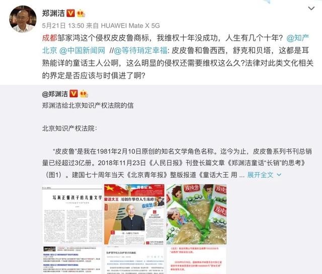 郑渊洁皮皮鲁论文(郑渊洁皮皮鲁电子书) 郑渊洁 皮皮鲁 第3张