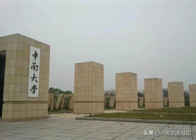​位于湖南长沙的985高校中南大学实力和录取分数怎么样？