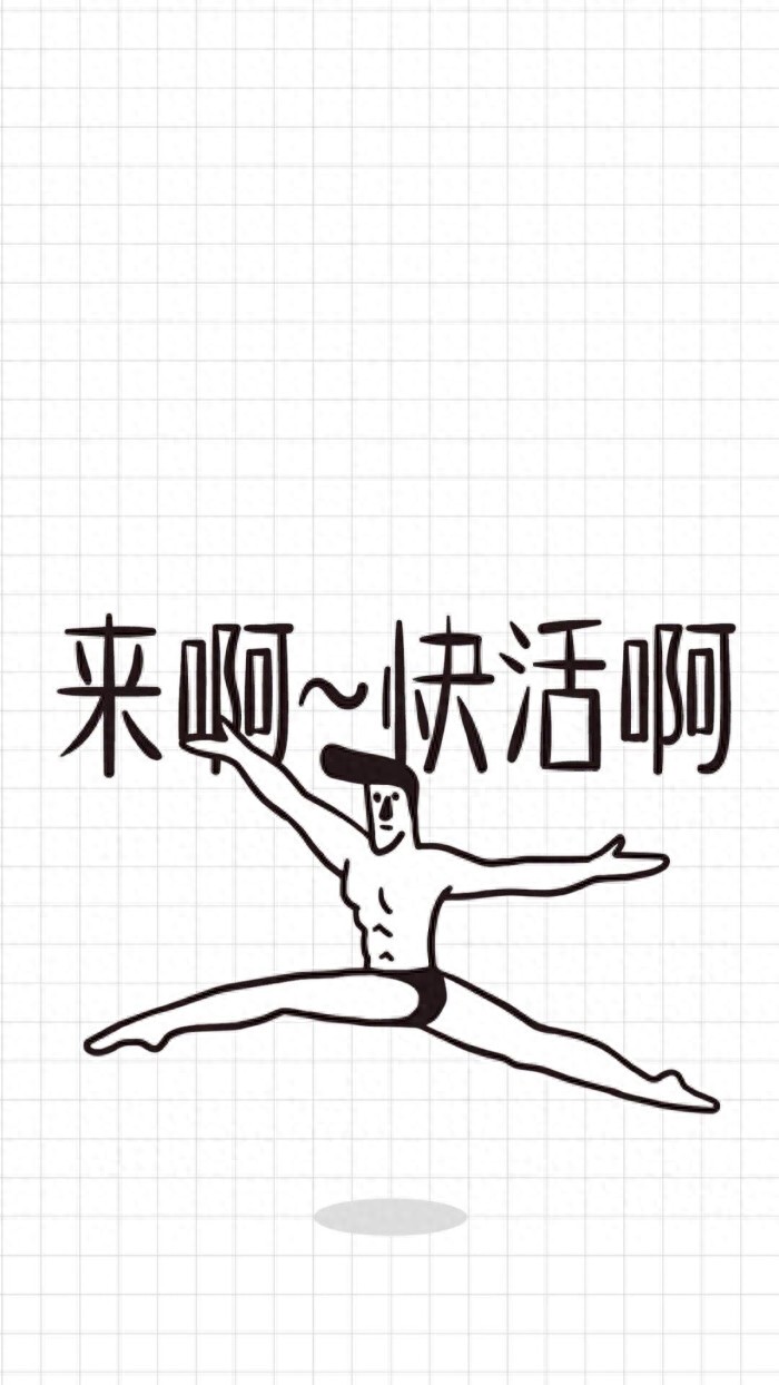 「搞笑手机壁纸」给生活加点笑料