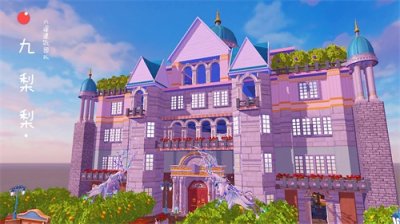 ​创造与魔法：九梨梨红茶庄园（世界服12级家）图纸