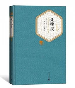 ​《死魂灵》里的泼留希金：吝啬背后，是收藏癖下隐藏的虚无存在感