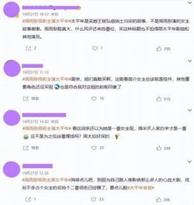 《太平年》选角引争议，周雨彤能否扭转口碑危机？