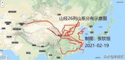 ​《山海经》五部分示意图
