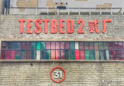 你知道重庆鹅岭二厂文创公园为何名叫：TEST BED 2 贰厂吗？