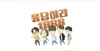 ​《请回答1988》里的中国元素