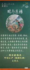 ​《蛇与庄稼》丨那些年，我们一起读过的课文