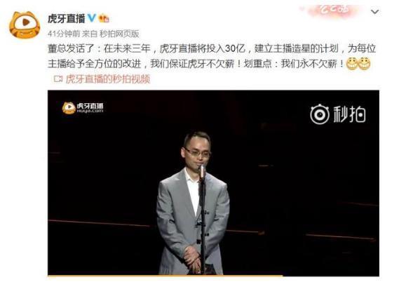 虎牙到处高薪挖人,却打压自家主播并欠薪,引发千人工会集体跳槽